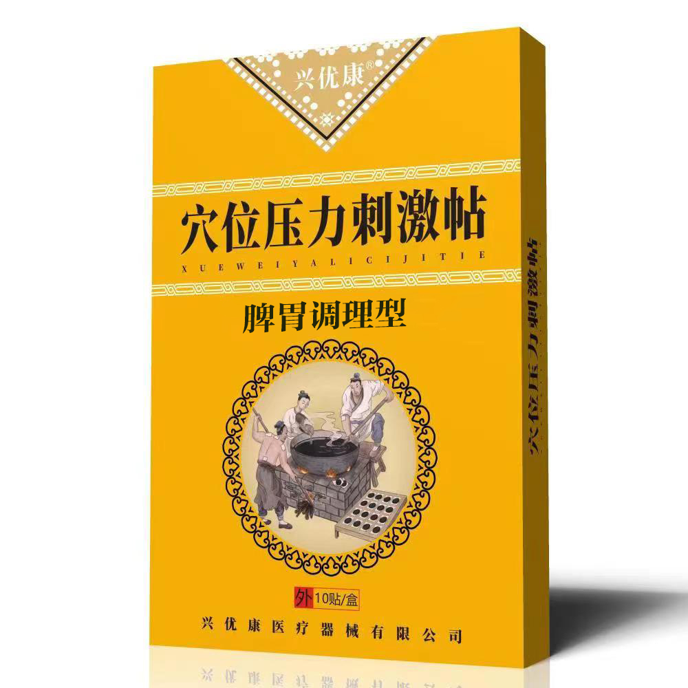 穴位压力刺激贴脾胃调理型.jpg