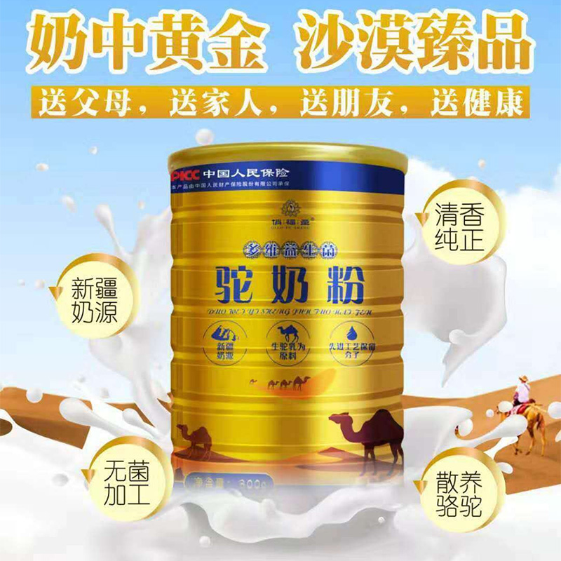 多维益生菌驼奶粉OEM 驼奶粉贴牌定制.jpg