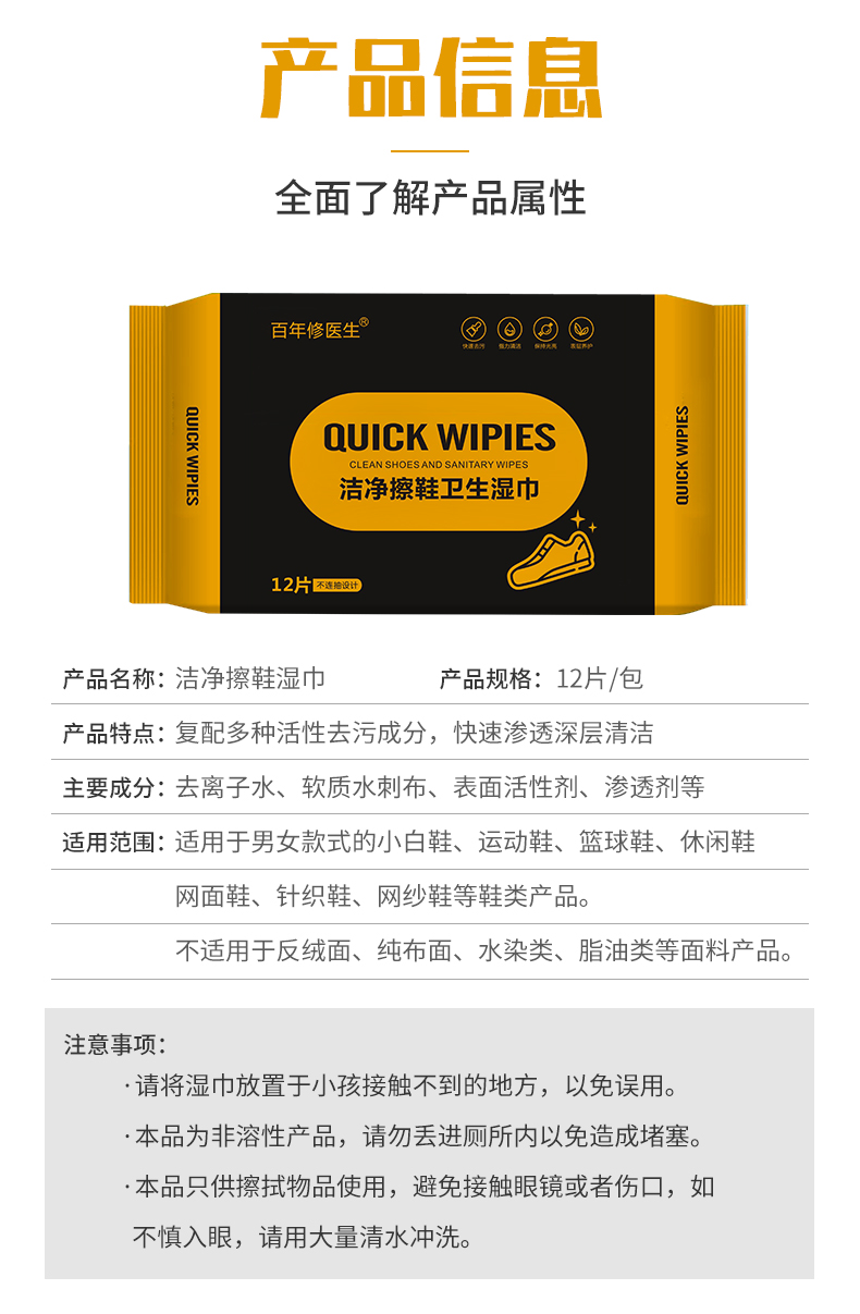 擦鞋湿巾_04.jpg