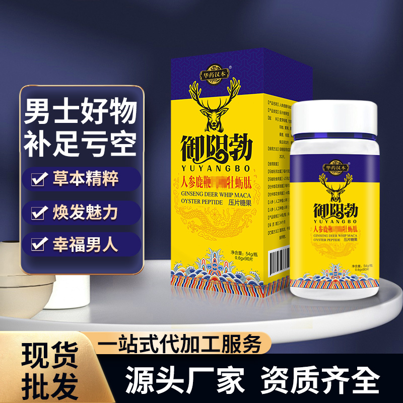 人参鹿鞭牡蛎片代加工,选择靠谱的厂家,产品质量有保证