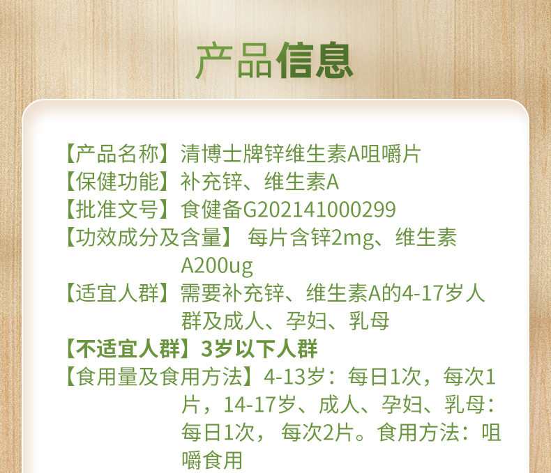 锌维生素A_07.jpg