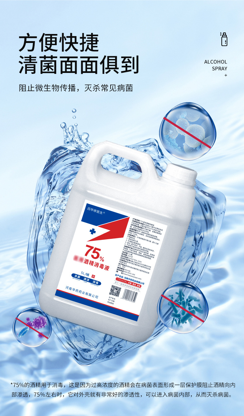 医用酒精消毒液5L.jpg