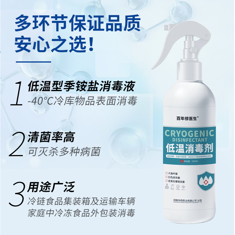 百年修医生低温消毒剂500ml 消毒剂OEM代加工厂家.jpg