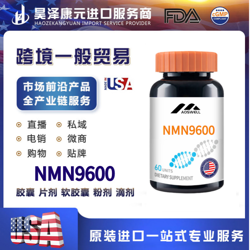 NMN9600加工定制 膠囊片劑軟膠囊粉劑滴劑代加工.jpg