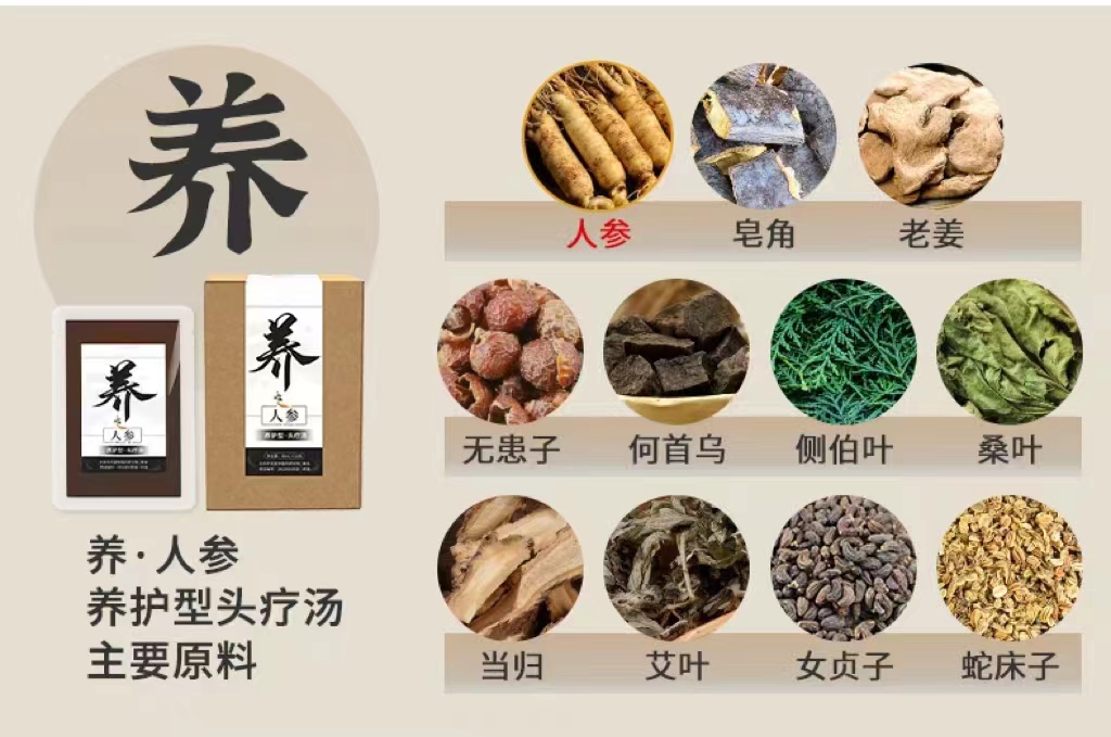 養(yǎng)·人參 養(yǎng)護(hù)型頭療湯.jpg