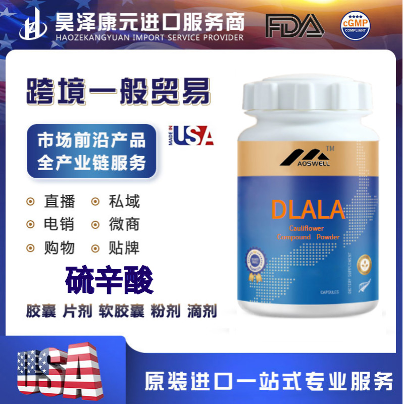 硫辛酸貼牌定制 膠囊片劑軟膠囊粉劑滴劑代加工.jpg