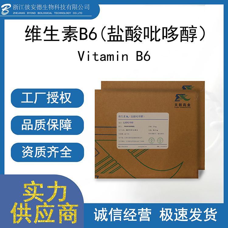 鹽酸吡哆醇OEM-鹽酸吡哆醇實力工廠.jpg