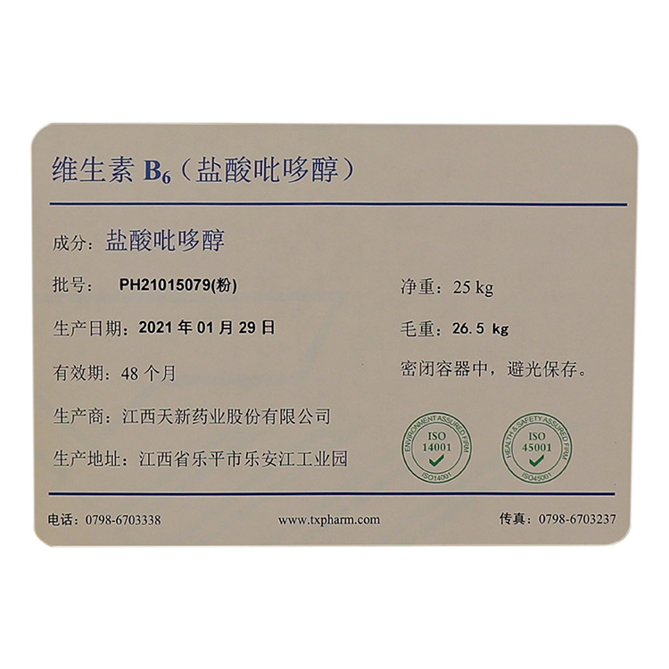 鹽酸吡哆醇.jpg