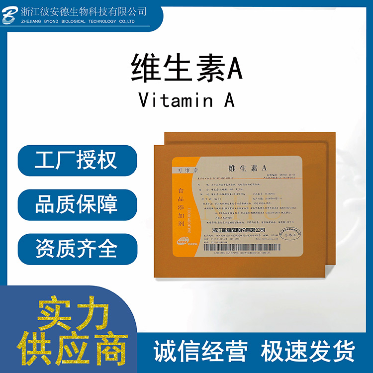 维生素A代加工-维生素A源头厂家.jpg