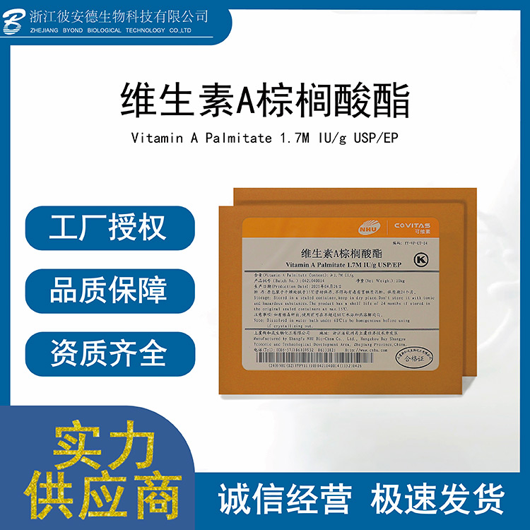 維生素A棕櫚酸酯代工-維生素A棕櫚酸酯源頭廠家.jpg