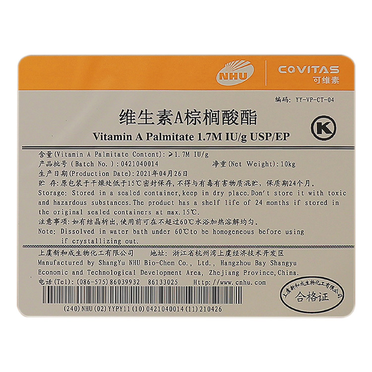 維生素A棕櫚酸酯.jpg