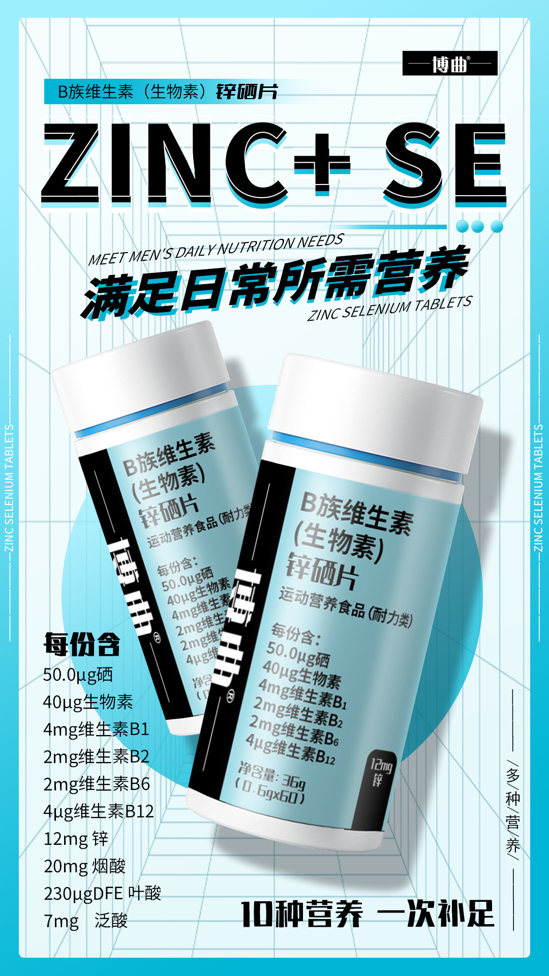 鋅硒片男士健身威力素補充復(fù)合維生素測評解析