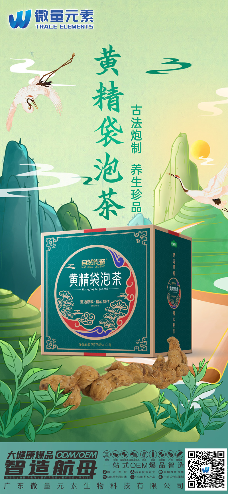 广东微量元素生物科技有限公司深耕黄精袋泡茶市场多年,品质好,价格优