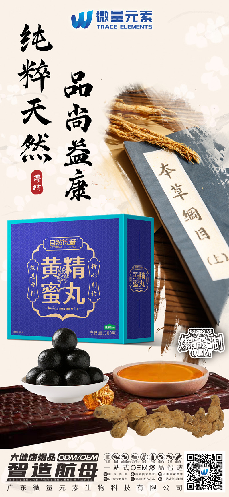 黄精蜜丸代加工1000种样品选择,黄精蜜丸代加工哪家好