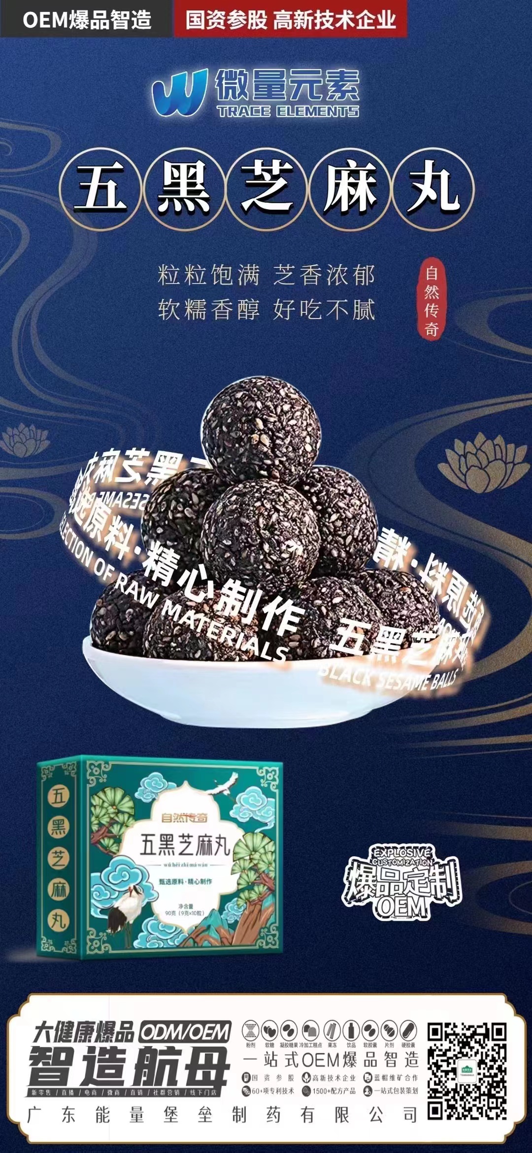 五黑芝麻丸贴牌oem代加工,颇受欢迎