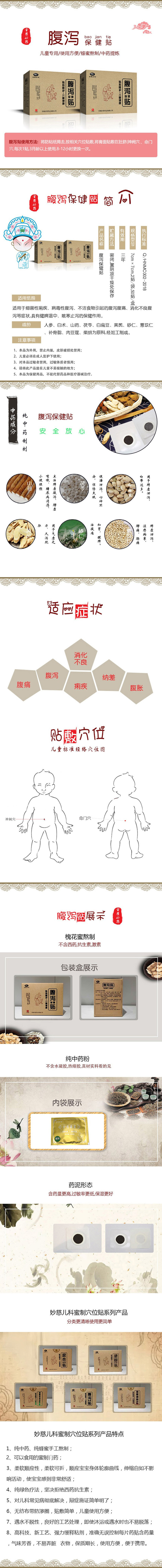 腹泻保健贴.jpg