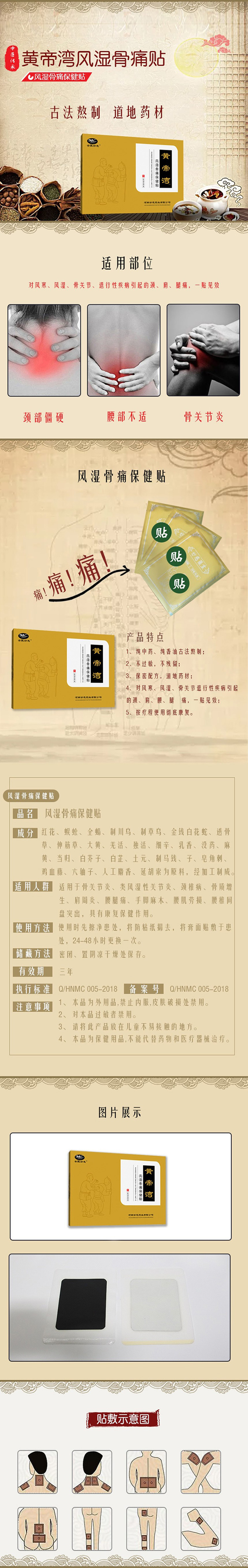 黄帝湾风湿骨痛保健贴代加工 贴剂OEM/ODM贴牌代工