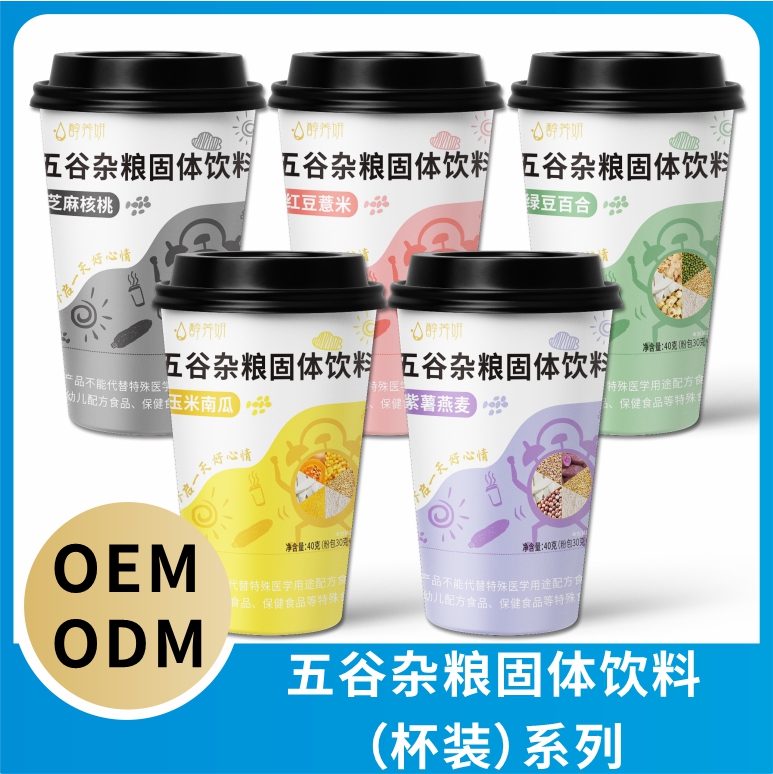 杯装五谷杂粮固体饮料代加工-OEM代加工免费样品+报价