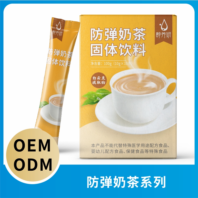 防弹奶茶固体饮料贴牌oem代加工,颇受欢迎