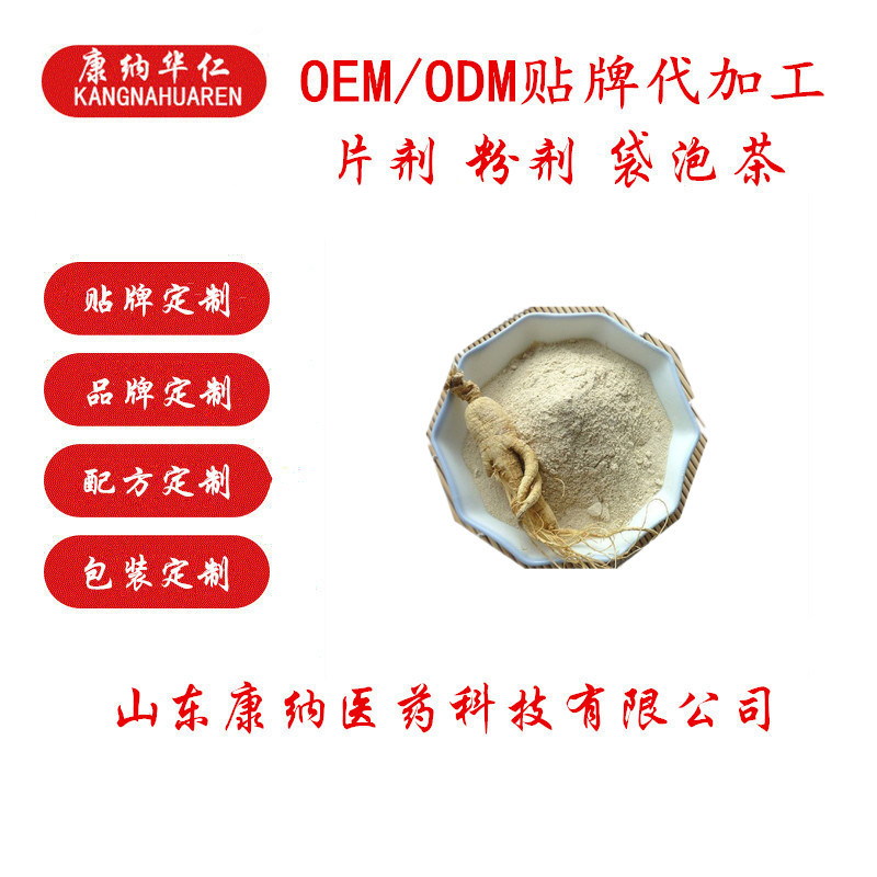 人参葛根粉固体饮料代加工定制 速溶粉剂颗粒提取物代加工贴牌.jpg