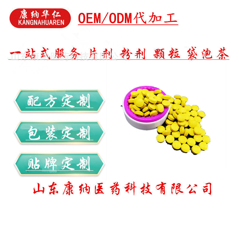姜黄复合片压片糖果代加工,选择靠谱的厂家,产品质量有保证