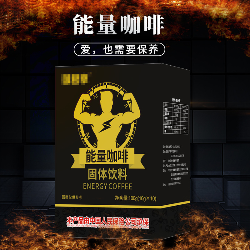 能量咖啡固体饮料代加工 固体饮料OEM定制.jpg