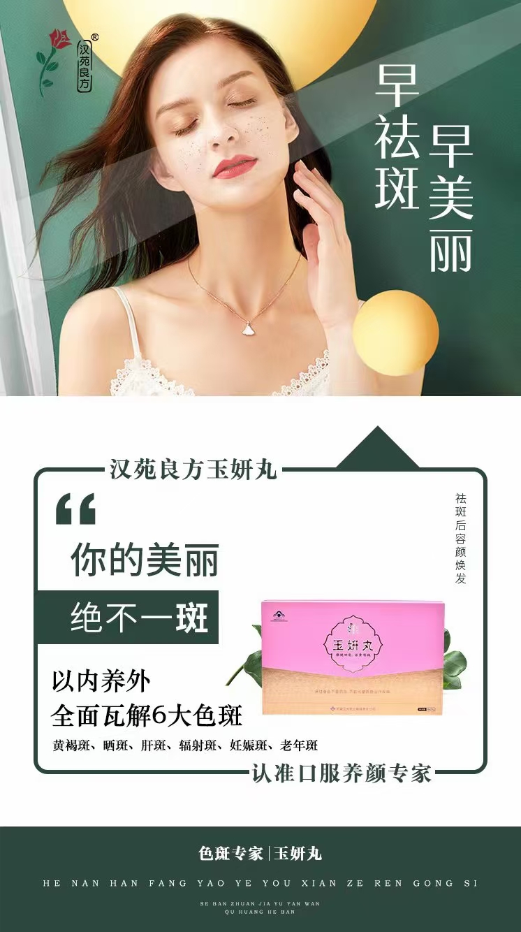玉妍丸.jpg