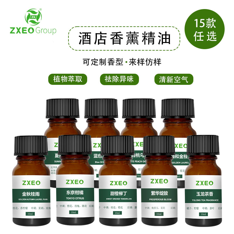 酒店香薰精油贴牌OEM定制代加工,一站式OEM酒店香薰精油代加工贴牌源头工厂