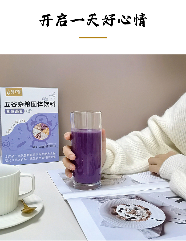 紫薯燕麦_07.jpg