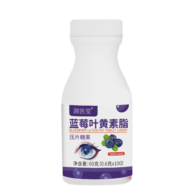 蓝莓叶黄素酯压片糖果代加工OEM从设计到出货15天闪电出货