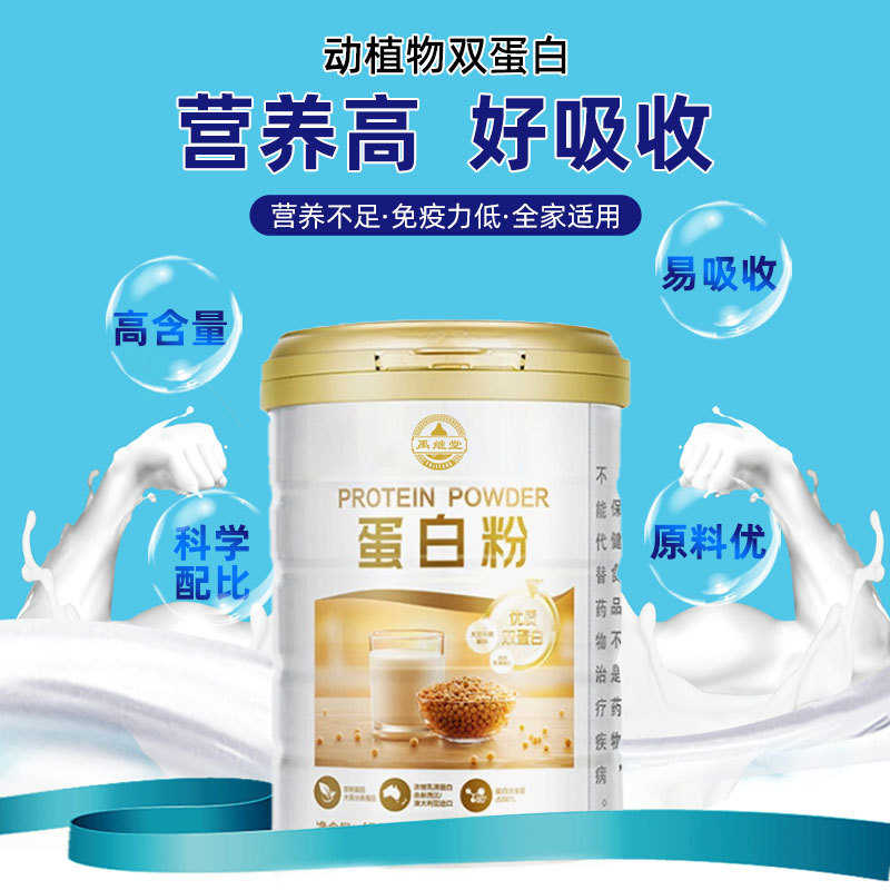 蛋白粉固体饮料代加工-可任性定制-成本低-出货快