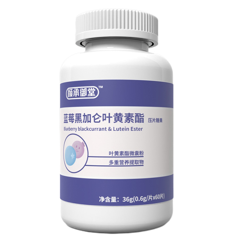 蓝莓叶黄素酯压片糖果源头代工工厂,欢迎来厂参观