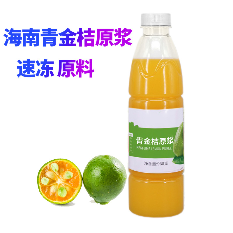青金桔原浆贴牌代加工,一站式源头代工工厂