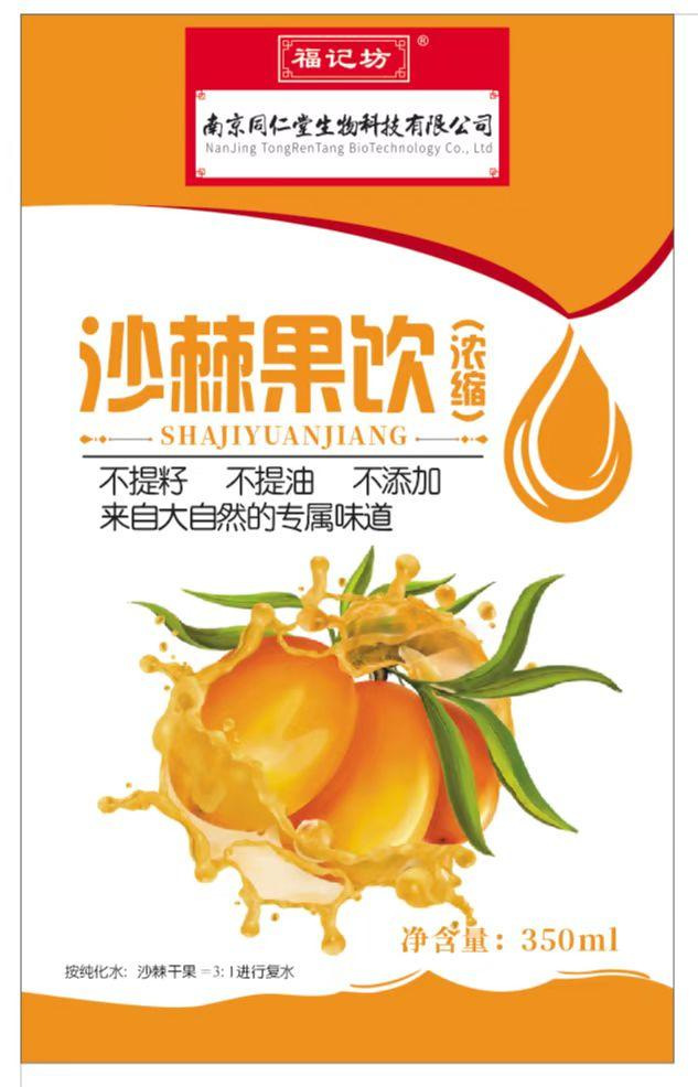 沙棘果饮贴牌oem代加工,颇受欢迎