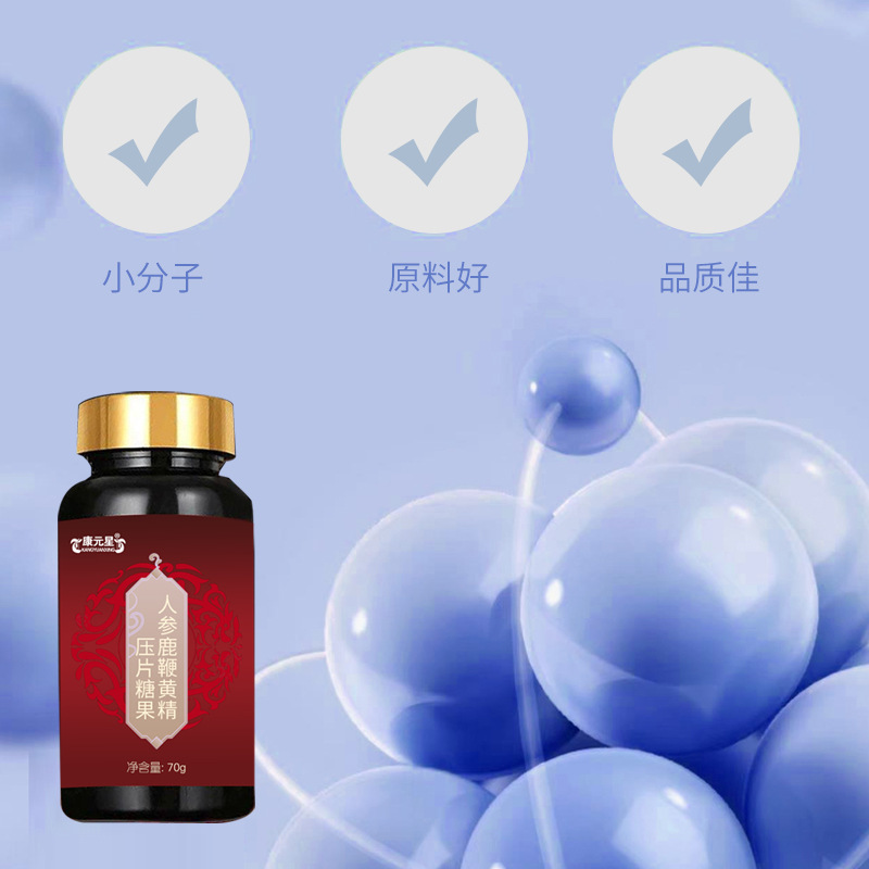 人参鹿鞭黄精压片糖果代加工多年生产经验,免费打样免费设计