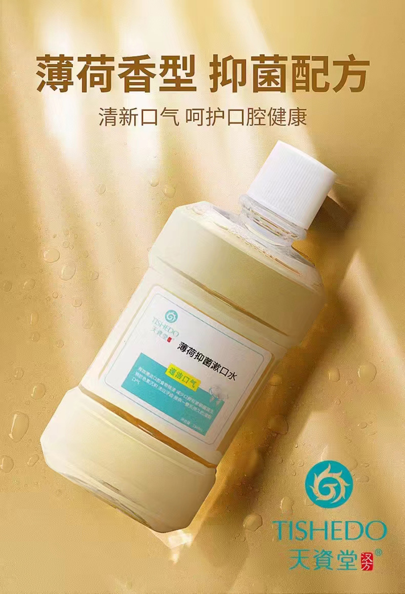 薄荷抑菌漱口水OEM 漱口水贴牌代加工1.jpg