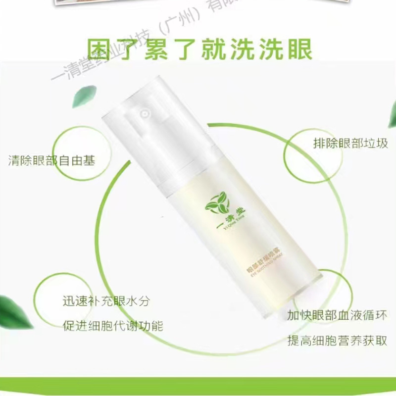 舒缓喷雾OEM代工 喷雾贴牌定制.1.jpg
