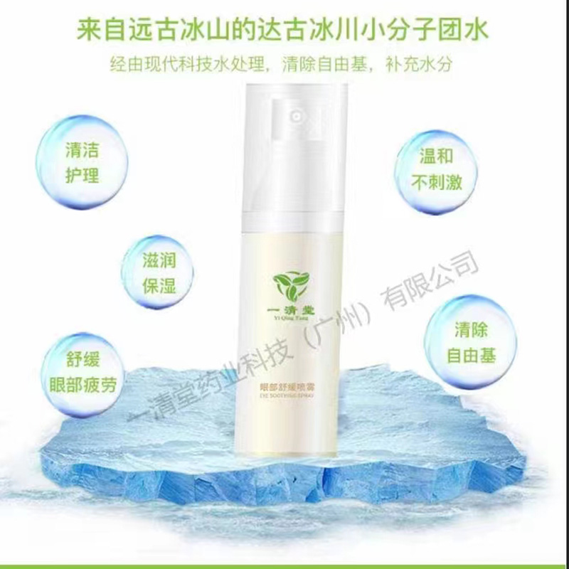 舒缓喷雾OEM代工 喷雾贴牌定制.jpg