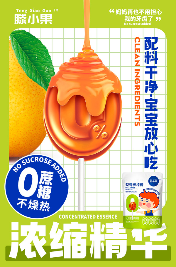 梨膏棒棒糖1.jpg