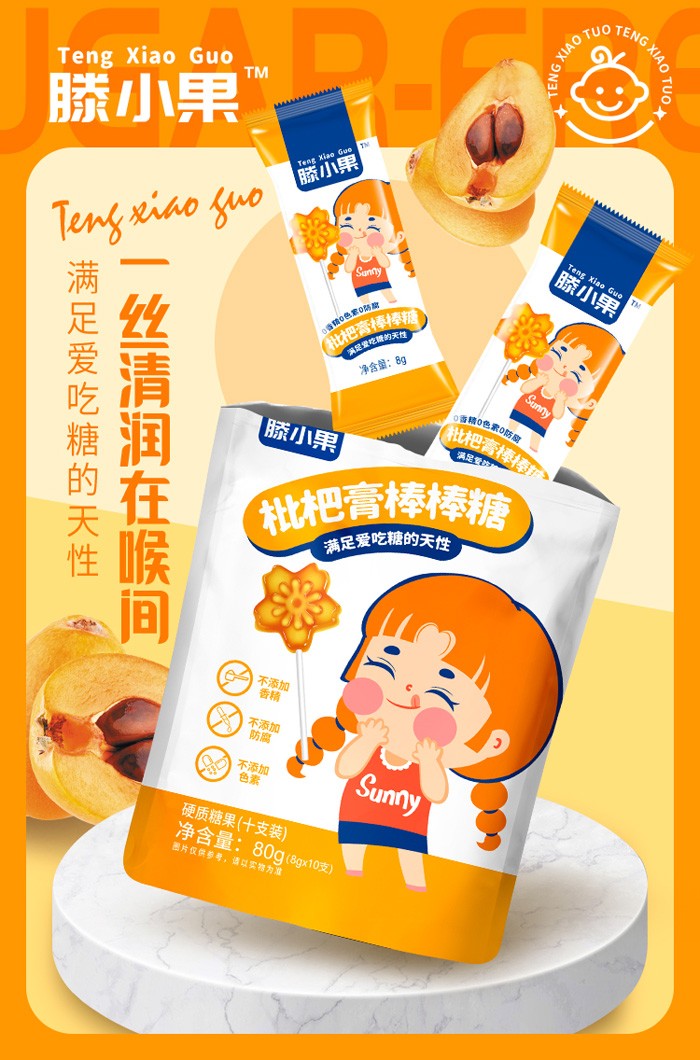 枇杷膏有糖棒棒糖1.jpg