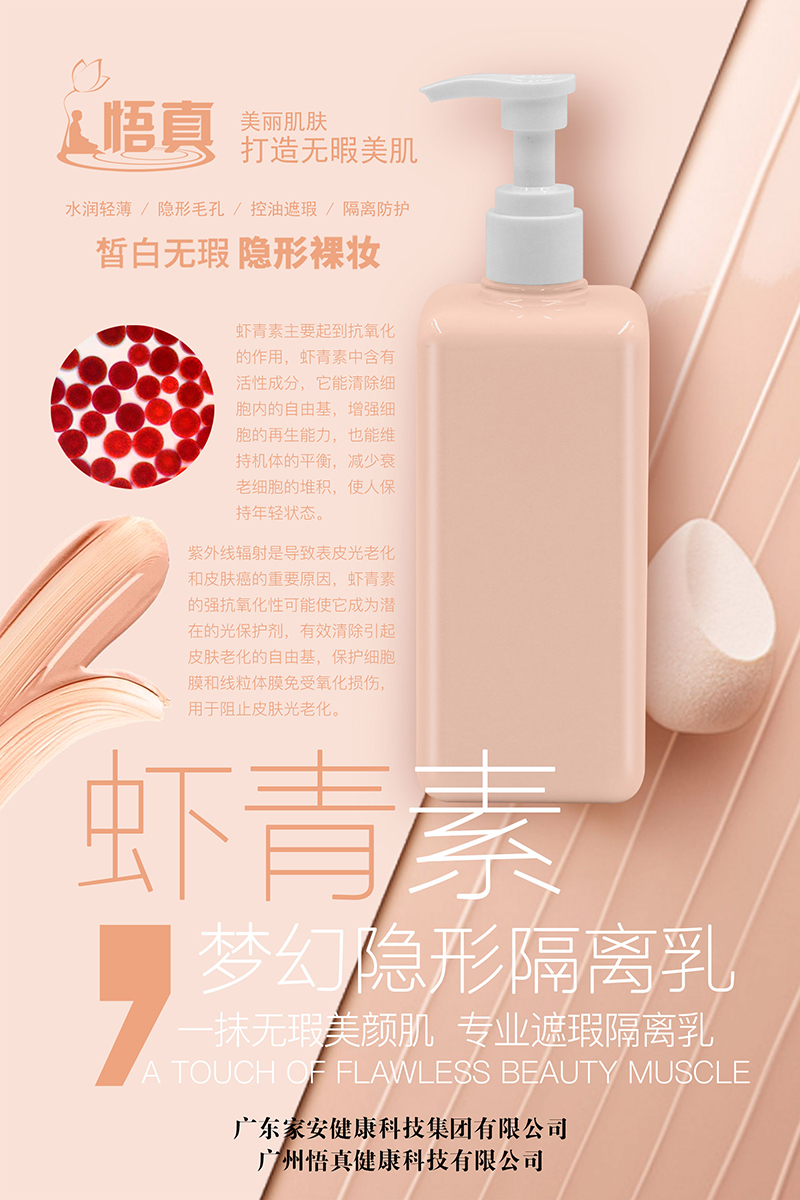 蝦青素夢幻隱形隔離乳.jpg