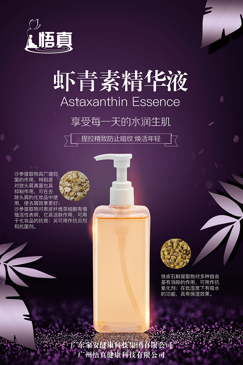 虾青素精华液.jpg
