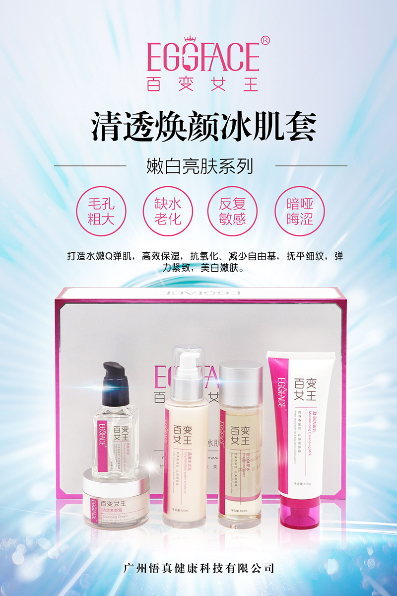 清透焕颜 冰肌套.jpg