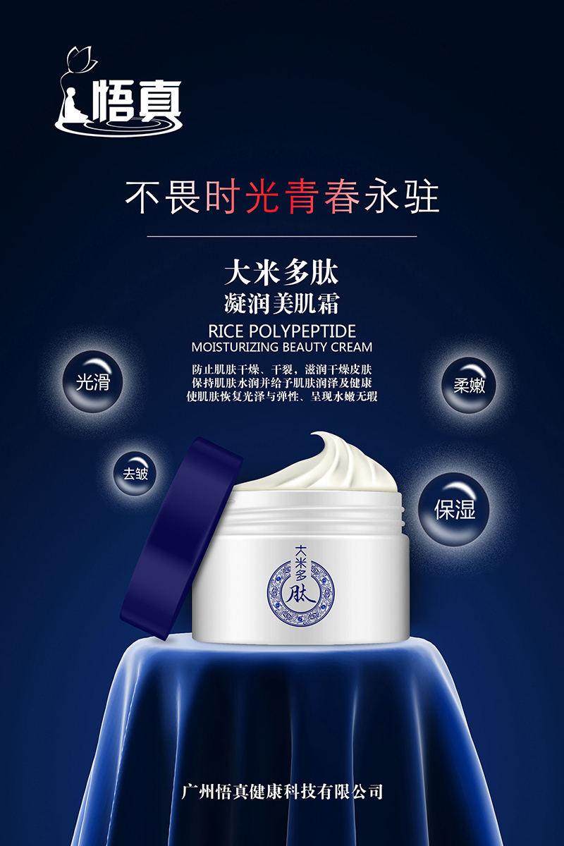 大米多肽凝潤美肌霜1.jpg