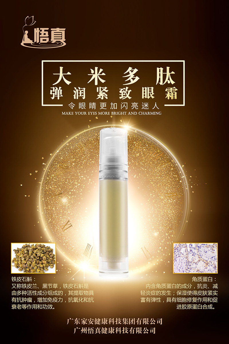 大米多肽彈潤(rùn)緊致眼霜 (2).jpg