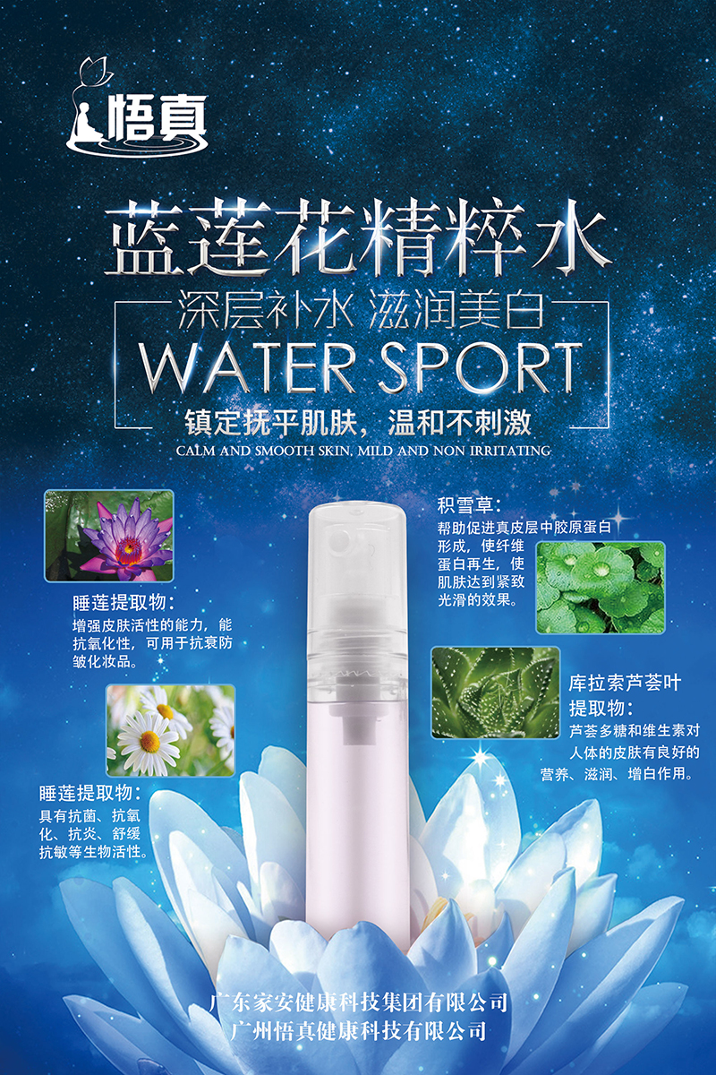 藍蓮花精粹水.jpg