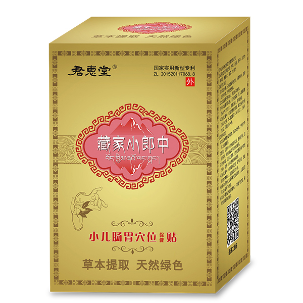 小儿肠胃穴位保健贴.jpg