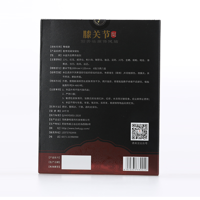 膝關(guān)節(jié)筋骨祛痛保健貼OEM代加工-保健貼貼牌代工源頭工廠1.jpg