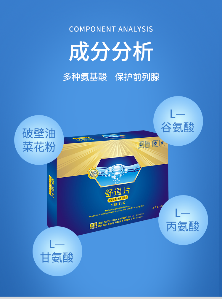 舒通片詳情_05.png