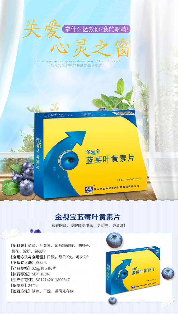 蓝莓叶黄素片OEM/ODM 功能食品咀嚼片代工源头厂家
